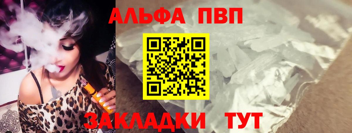 Липецк  APVP  Вход с VPN  Alfa_PVP Соль  A PVP Соль 