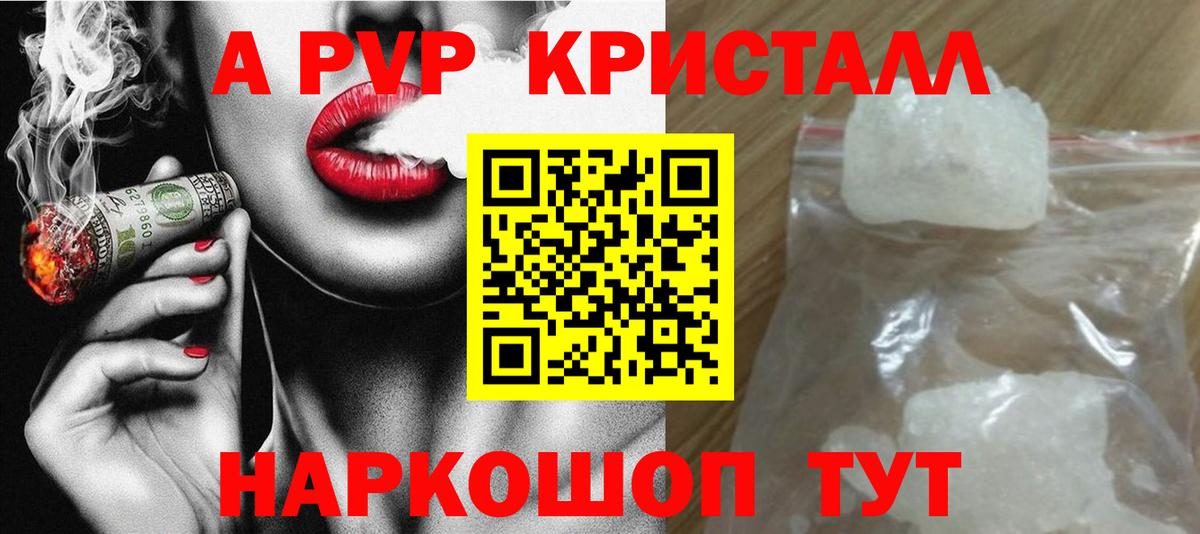 А ПВП  A PVP крисы CK  Липецк  А ПВП крисы CK  Alfa_PVP СК 