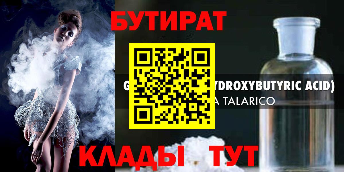 БУТИРАТ GHB  Липецк 