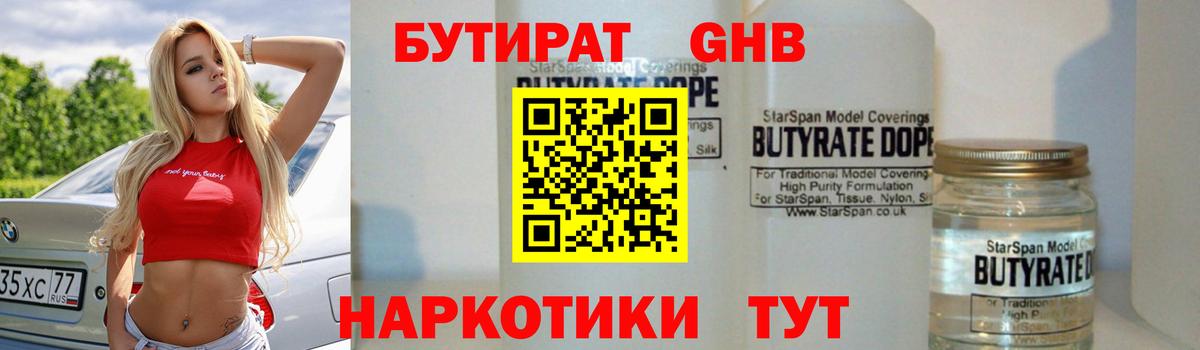 Липецк  БУТИРАТ 99%  Вход с VPN 