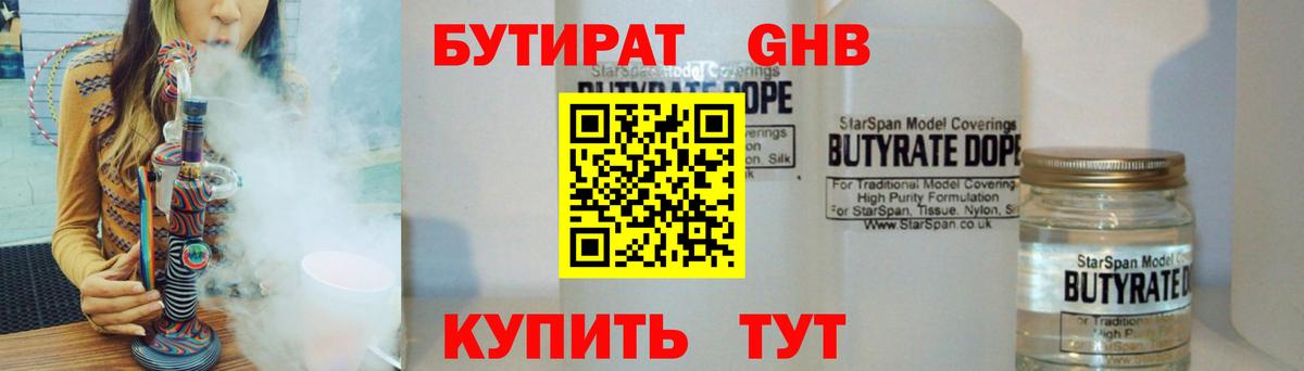 Бутират GHB Липецк