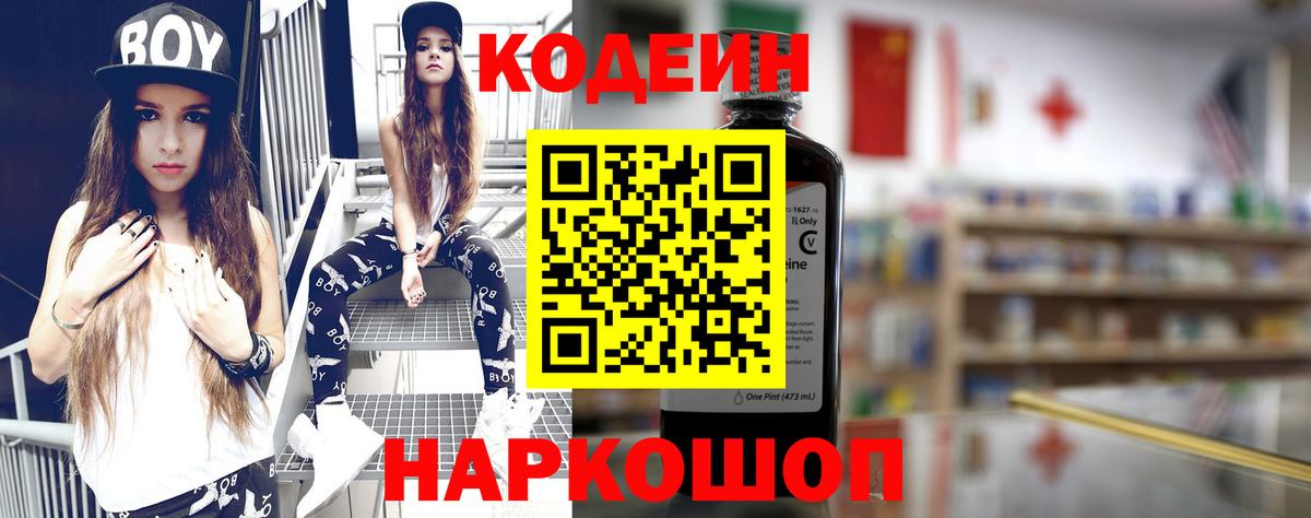 Кодеиновый сироп Lean напиток Lean (лин)  что такое   Codein Purple Drank  Липецк 