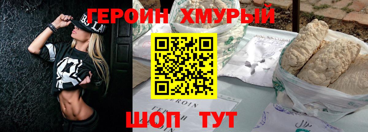 ГЕРОИН белый Липецк