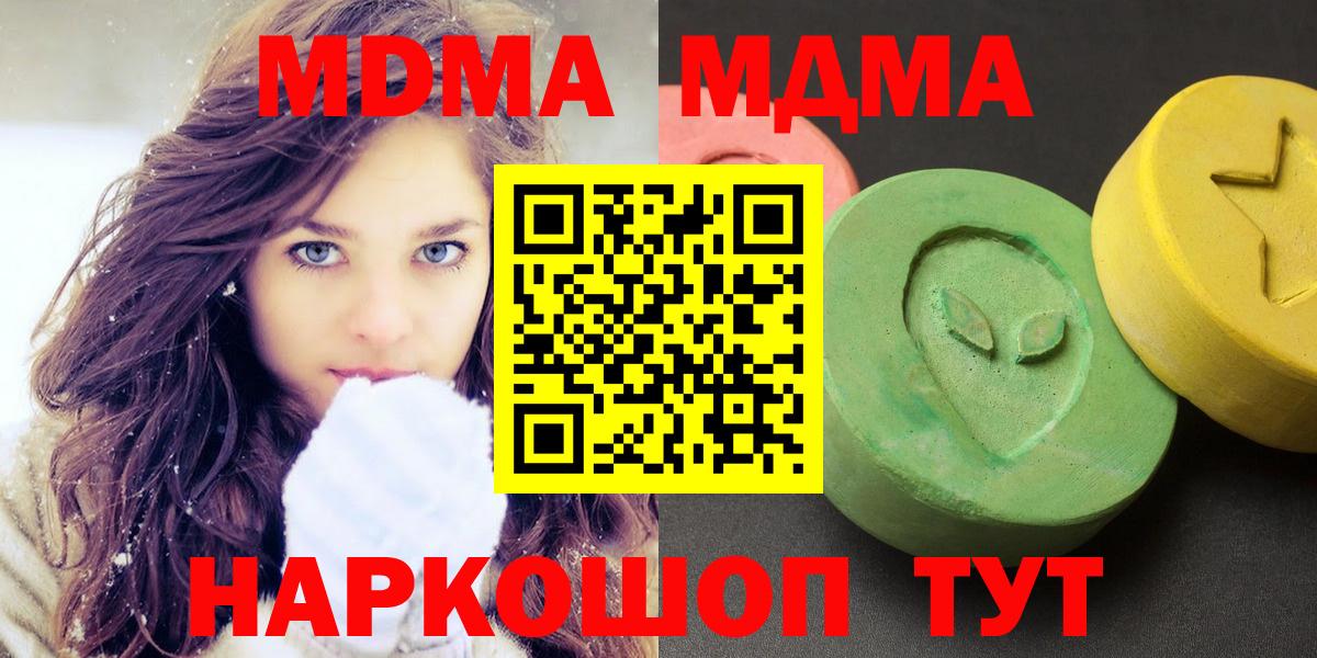 МДМА молли  Липецк  МДМА  MDMA кристаллы 