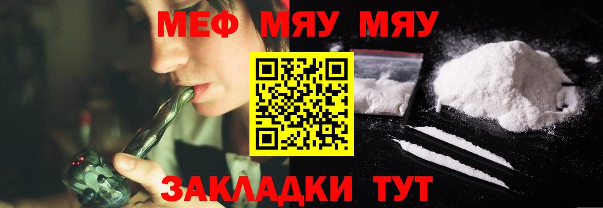 МЯУ-МЯУ кристаллы  Меф кристаллы  МЯУ-МЯУ  Мефедрон  Липецк  Вход с VPN 