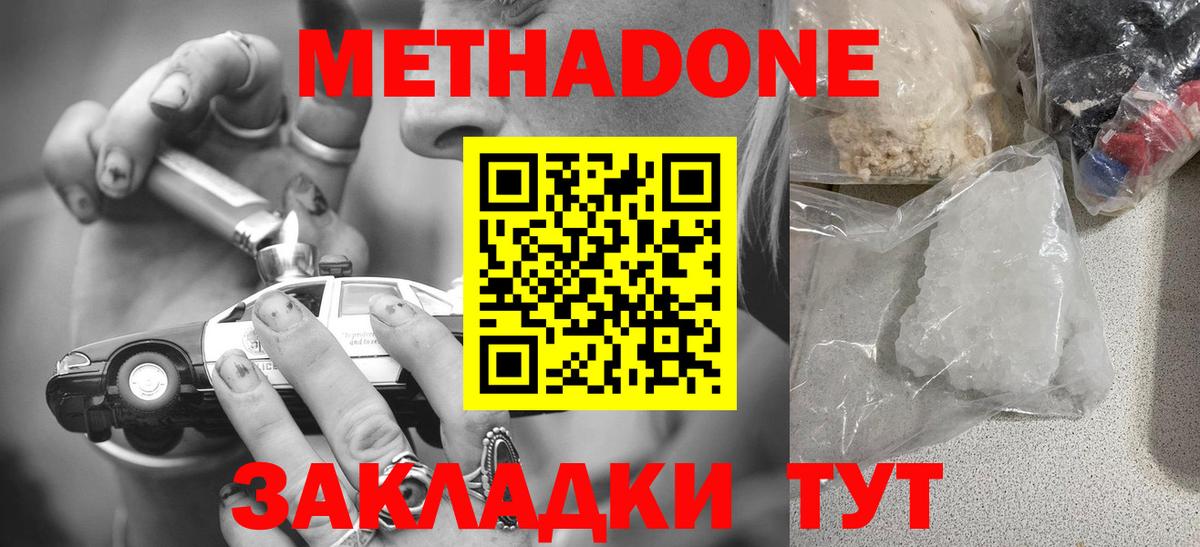 Липецк  Метадон кристалл  Вход с VPN 